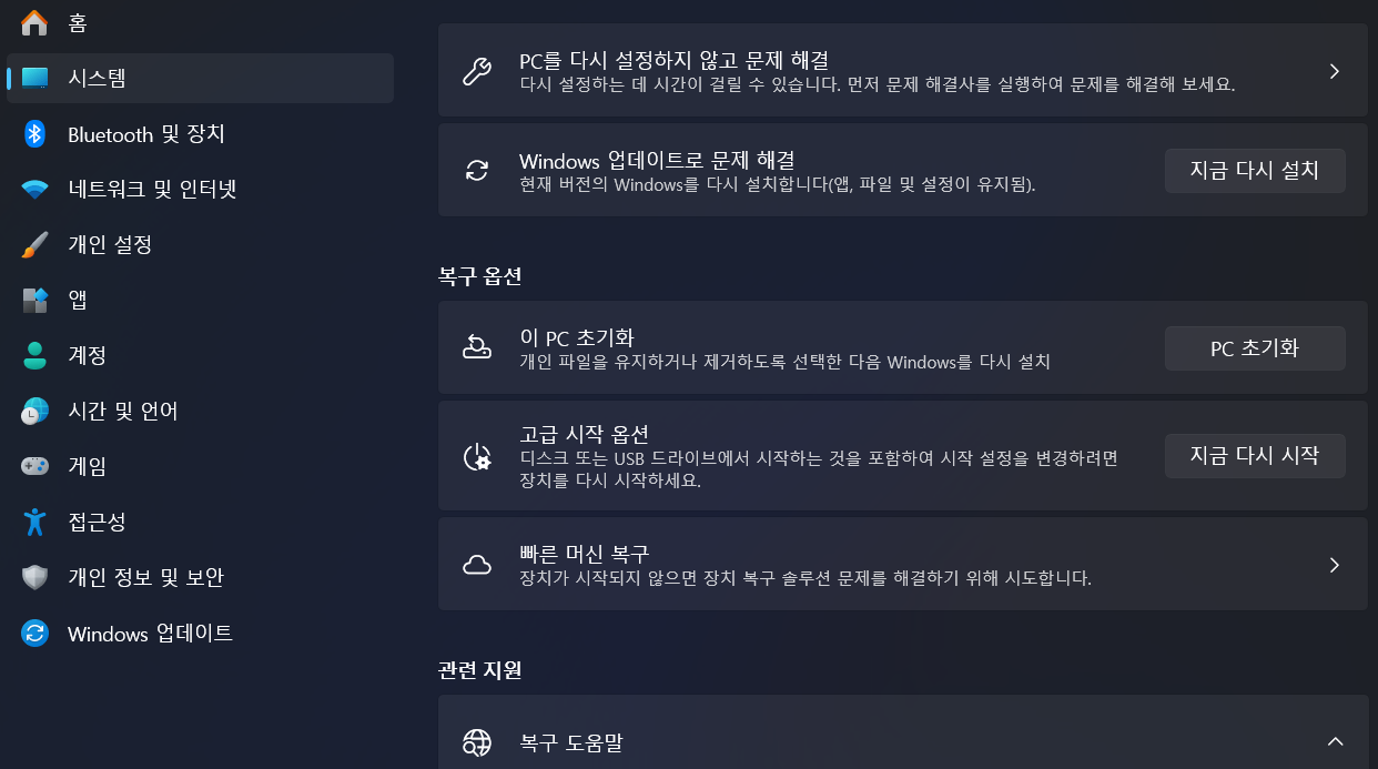 컴퓨터 오류 해결